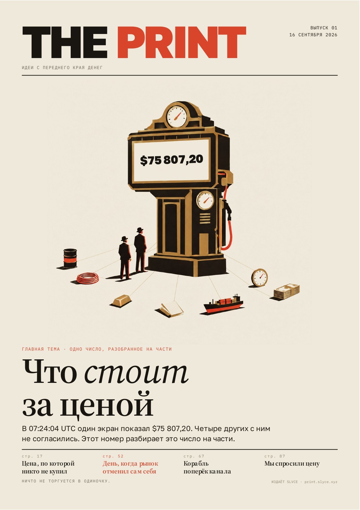 The Print, Issue 01: The World Behind the Price